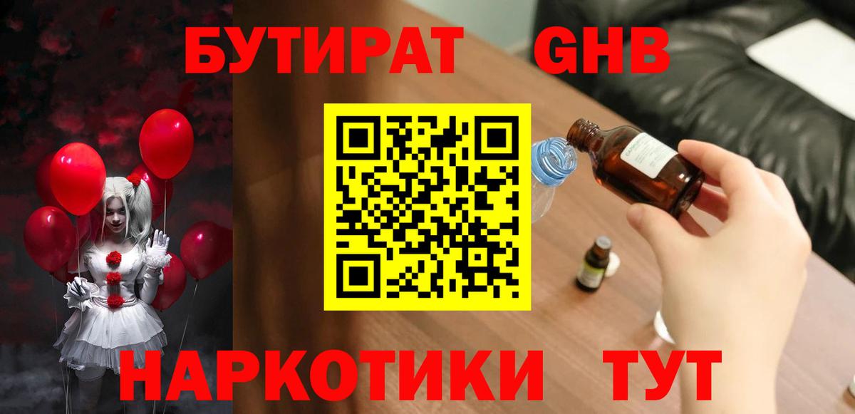 Бутират бутик Старый Оскол