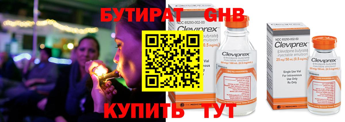 Старый Оскол  БУТИРАТ оксибутират  Вход с VPN 