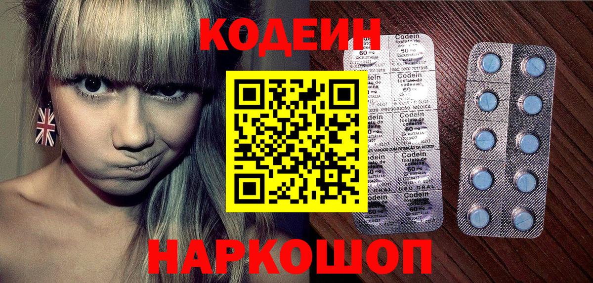 Codein Purple Drank  Кодеин напиток Lean (лин)  Старый Оскол  Вход с VPN 