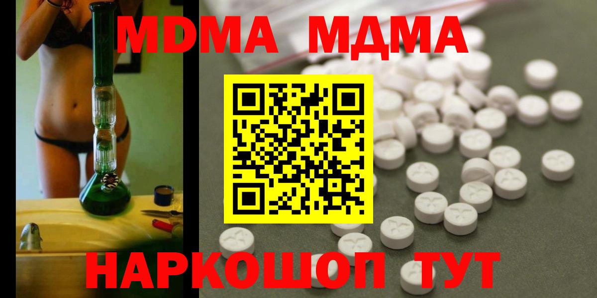 MDMA молли  МДМА Molly  Вход с VPN  Старый Оскол 