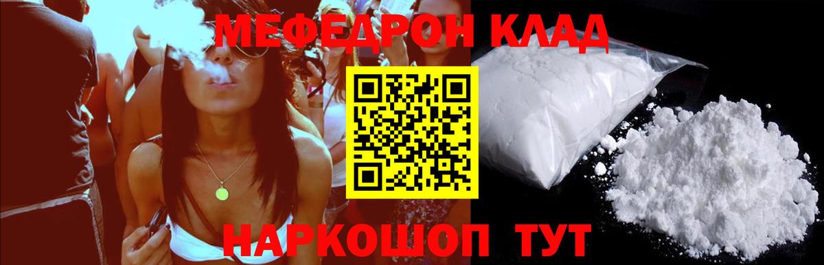 Мефедрон  Старый Оскол