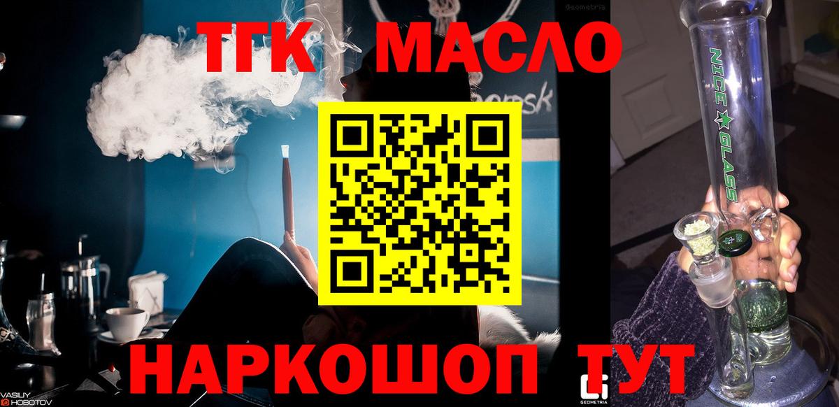 Дистиллят ТГК THC oil Старый Оскол